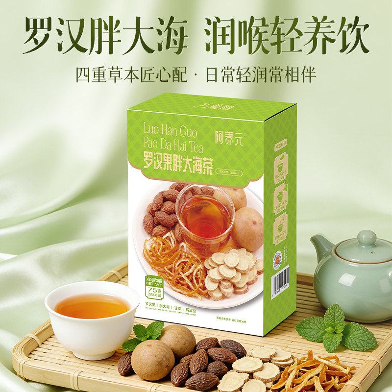 阿养元罗汉果胖大海甘草橘皮丝护嗓润喉清润养生茶正品官方旗舰店