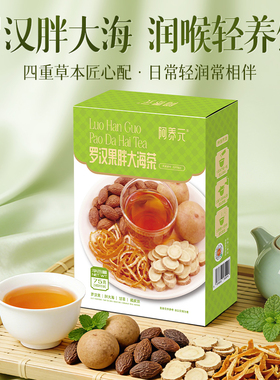 阿养元罗汉果胖大海甘草橘皮丝护嗓润喉清润养生茶正品官方旗舰店