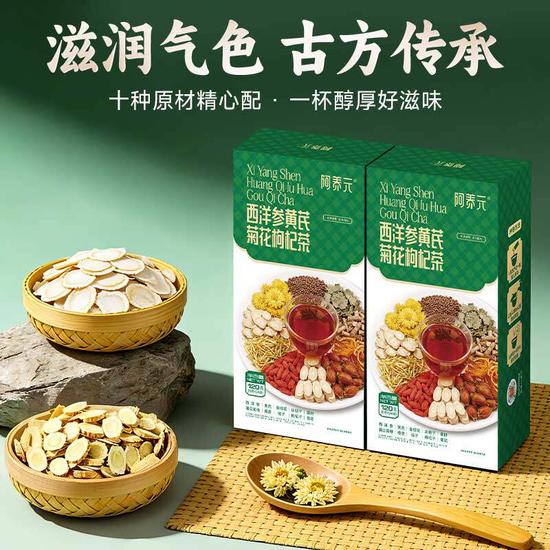 阿养元西洋参黄芪菊花枸杞茶熬夜养肝护肝男士养生茶独立包装