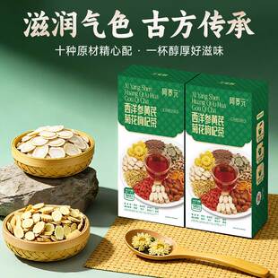 阿养元西洋参黄芪菊花枸杞茶熬夜养肝护肝男士养生茶独立包装