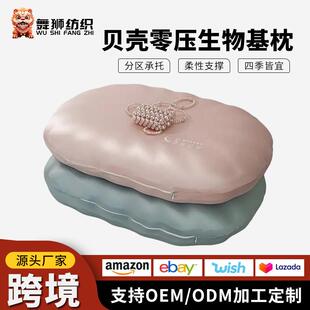 纯色贝壳零压生物基枕贝壳曲线分区单人枕芯零压记忆棉成人枕头