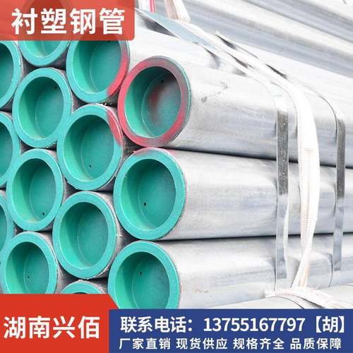 湖南大量供应衬塑管 湖南长沙 Q234B衬塑管 建筑给谁衬塑管