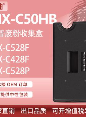 适用MX-C50HB夏普MX-C428F废粉盒Sharp MX-C528F MX-C528P废粉仓