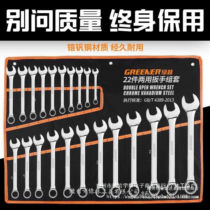 绿林开口梅花扳手工具套装双头两用快速棘轮汽修工具大全扳手套装