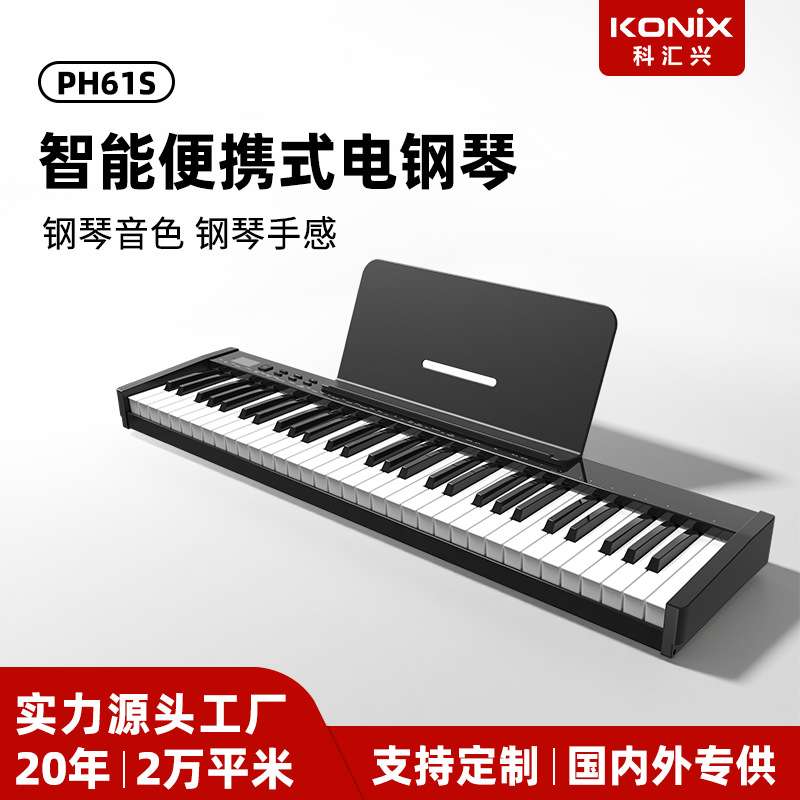 科汇兴PH61S双喇叭61键智能便携式电钢琴成人初学者 电子琴