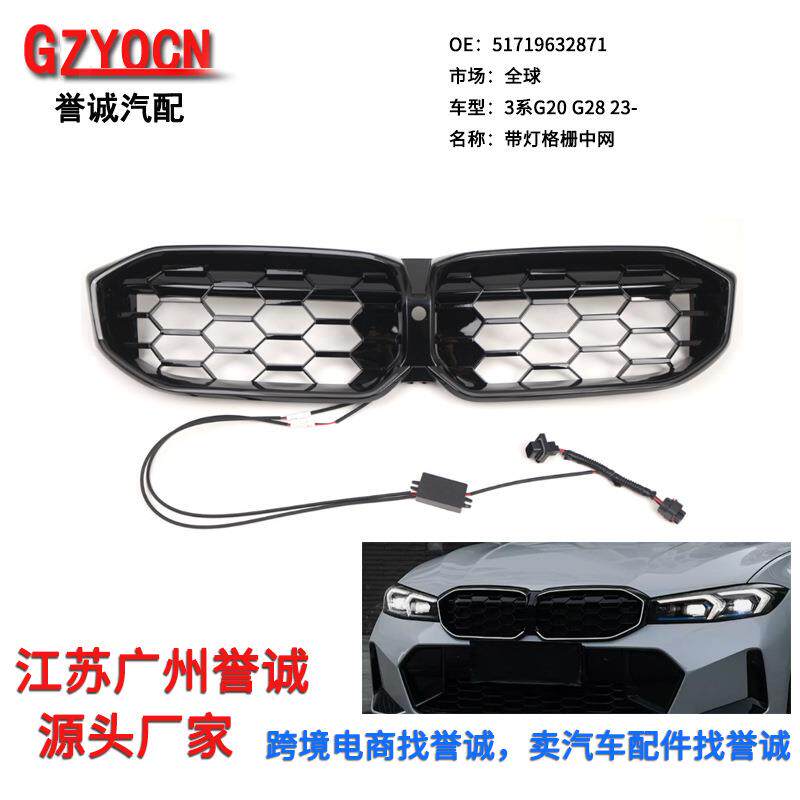 适用23-25年3系G20G28汽车改装流星款带灯发光中网进气格栅配件