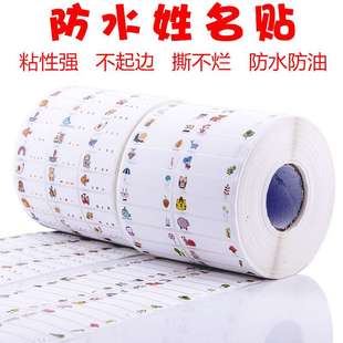 可打印姓名贴名字幼儿园宝宝防水撕不烂标签不干胶卷筒不起边贴纸