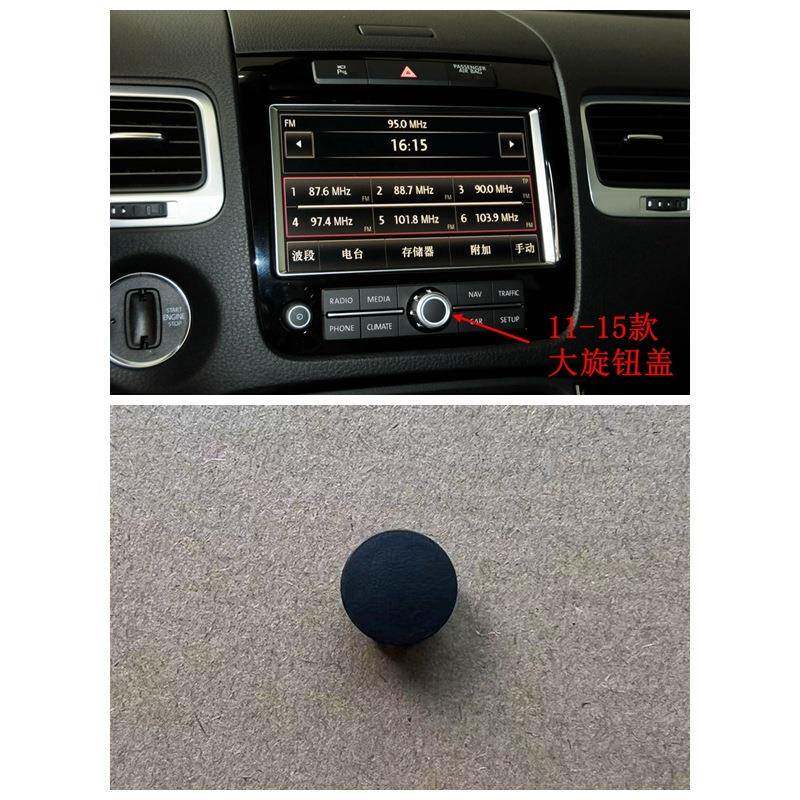 11-15款途锐中控显示屏 导航主机DVD 高配显示屏旋钮 按键