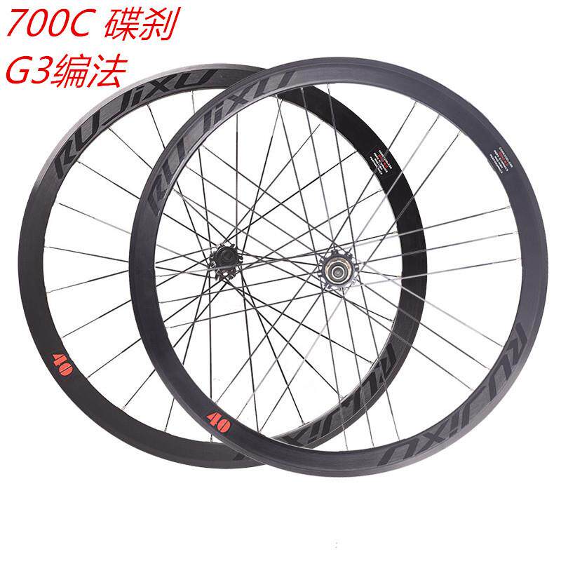 RUJIXU 700c 公路碟刹越野G3编法公路自行车轮组前2后5培林120响