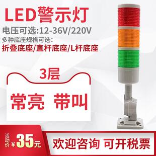 LED警示灯三色报警指示灯机床塔灯信号灯声光报警器HY-3W-C-J-Z