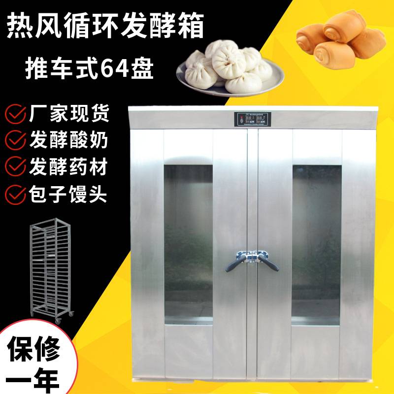 双门推车式64盘发酵箱热风循环醒发箱全自动馒头发酵机际航厂家