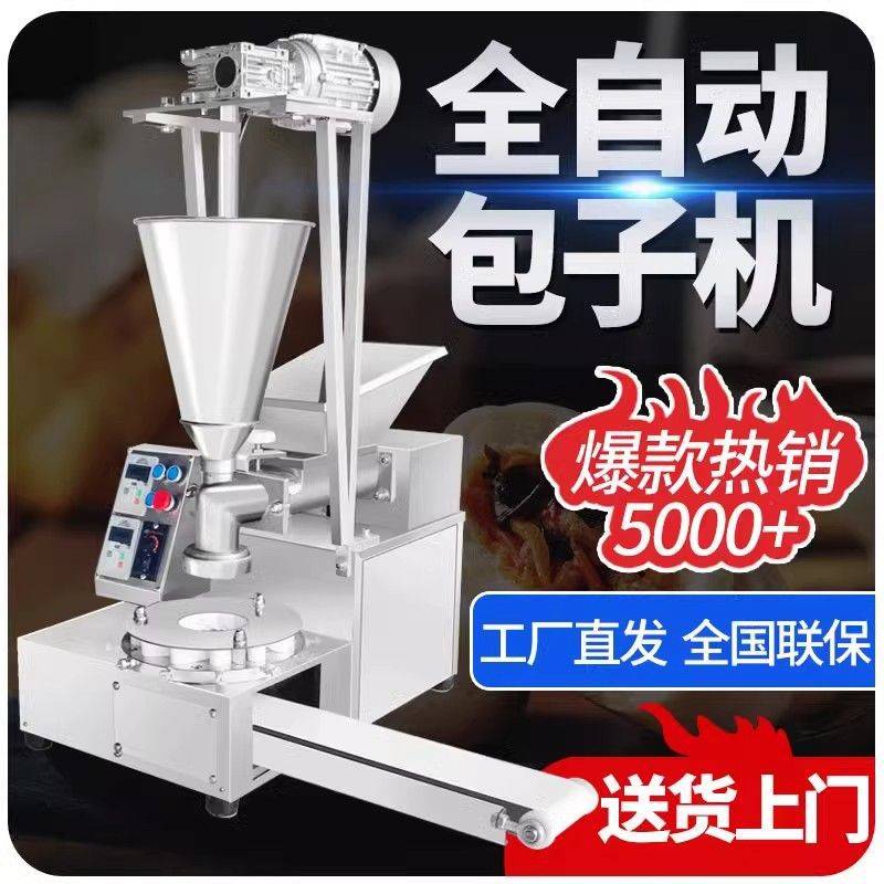 全自动包子机手工商用多功能早餐汤包糍粑小笼包馅饼馒头一体厂家