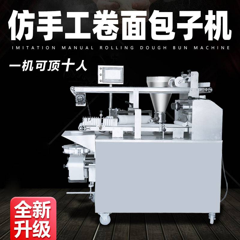 卷面包子机全自动包子机商用小型小笼包豆沙包灌汤包馒头馅饼