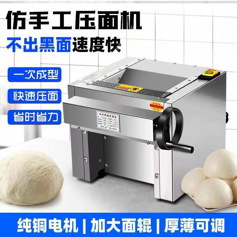 厂家销售高速台式压面机 兰州拉面包子馒头面包压面机台式揉面机
