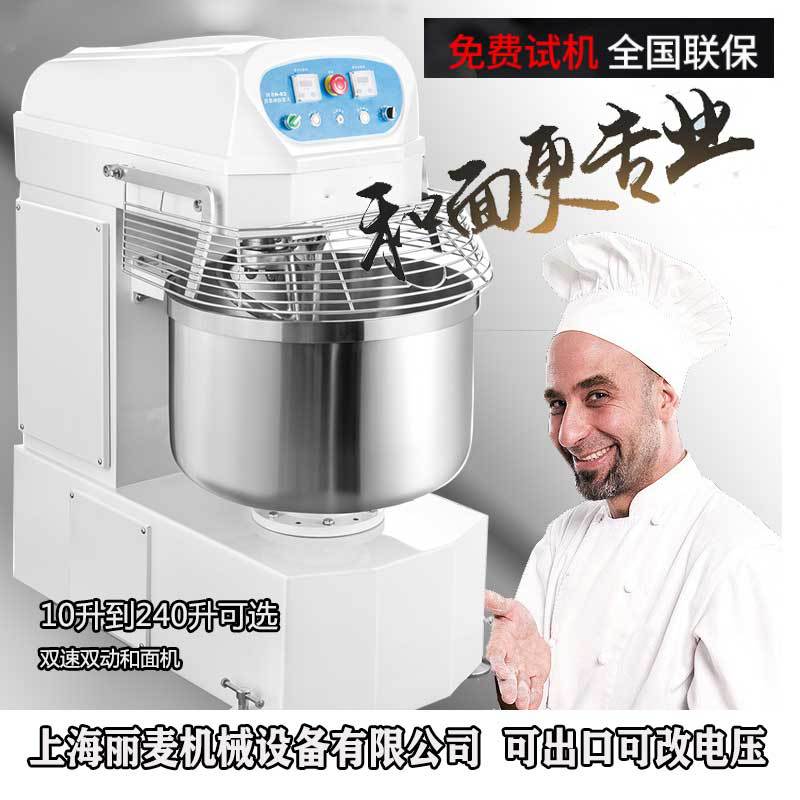商用和面机20/30/40/50/60/120L双速双动和面机翻缸50kg和面机