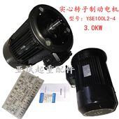 宁波新大通电机YSE100L2 3KW实心转子制动电机 中美合资