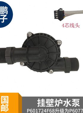 深鹏电子壁挂炉太阳能热水器24V直流无刷P601724F68零冷水增压泵
