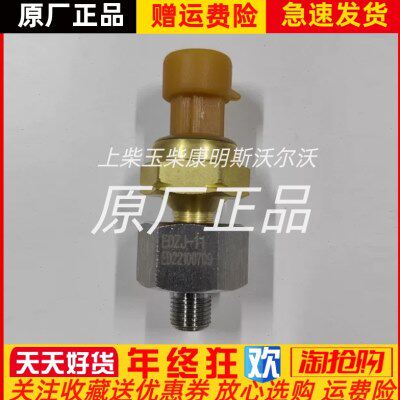 EDZJ-17恩达上柴淄柴船用柴油机发电机油压传感器探头变送器原装