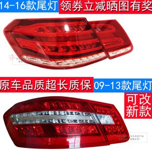E320L后尾灯 适用于奔驰E级W212 刹车灯 E300L E280L E200L E260L