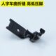 工业缝纫机457三角针止口压脚高低压脚高速人字车止口压脚