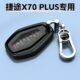 23款 PLUS钥匙套男女1.5PRO专用全包壳汽车用品保护扣 奇瑞捷途X70