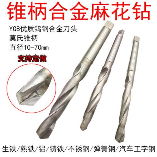 锥柄合金麻花钻莫氏锥柄钻头弹簧钢不锈钢专用金属扩孔钻头10-70m