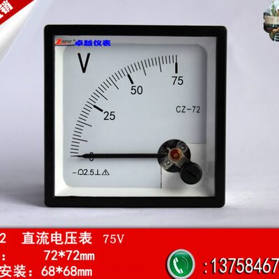 指针式方形直流电压表CZ-72 0-75V