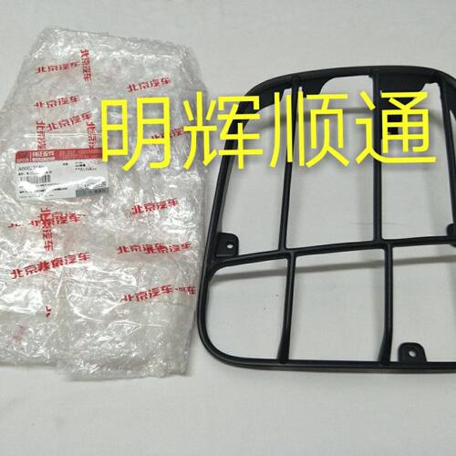 北京汽车BJ80 b80大灯罩大灯框大灯保护罩保护框保护网左右大灯网