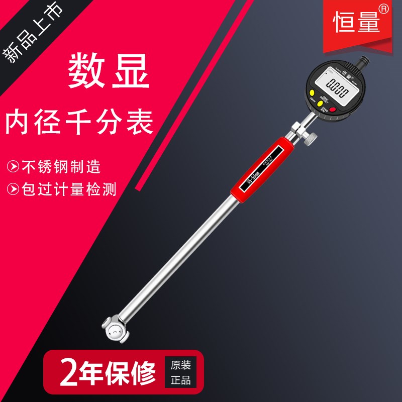 恒量数显内c径千分表一套测量工具量表数显内径高精度量缸表头