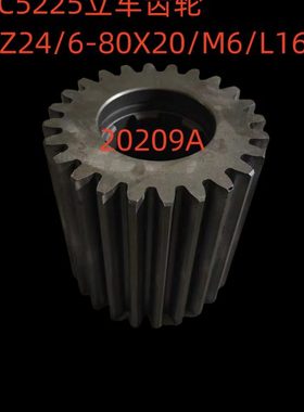 齐齐哈尔C5225齿轮20209A/Z24/6-80X20/L166立车配件