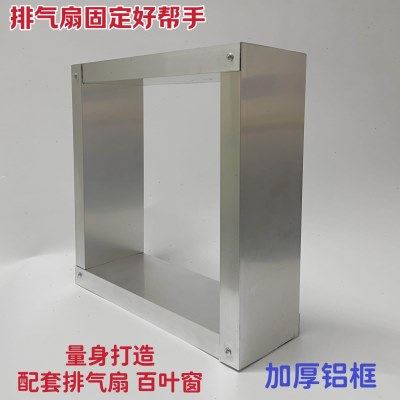 方形换气扇固定框架外墙正方形铝框架外墙室内外出风口排气扇风口,金属材料及制品,铝型材配件,淘宝优惠券,粉丝福利购,淘宝优惠卷