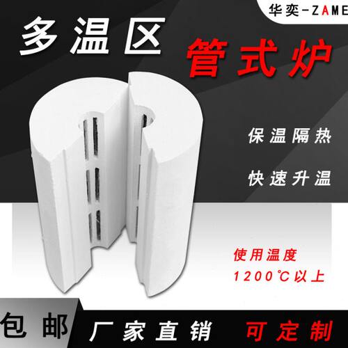 对半开多温区管式炉内胆陶瓷纤维炉膛保温隔热快速升温电阻丝炉膛