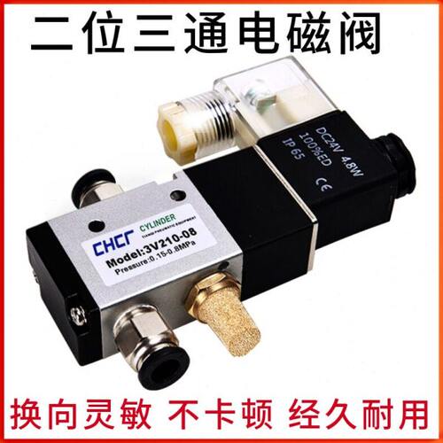 气缸 二位三通电磁阀 换向阀气阀 3V210-08 3V110-06 310-10DC24V