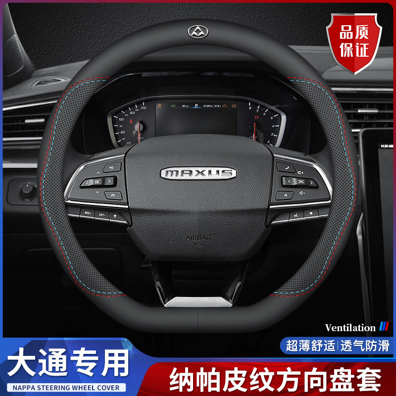 上汽大通V80方向盘套T60 D90 G50E G10 G20四季通用真皮车把套大