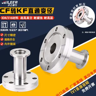 不锈钢304 CF转KF大小头高真空CF转接头 CF35变KF16接头直通变径