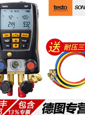 德图testo557/570电子歧管仪 电子冷媒压力表 双氟表 数字加氟表