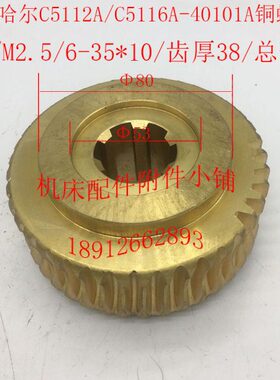 齐齐哈尔C5112A/C5116A机床配件40101A铜蜗轮Z41/m2.5/6-35*10