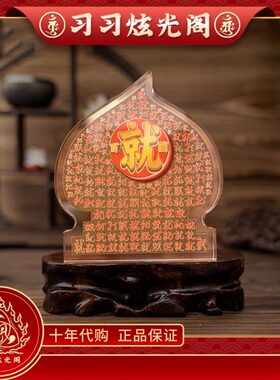 习习新品李居明吉祥物工艺品家居桌面摆件亚克力水晶【百就图】