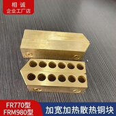德尔770 800 980连续封口机配件加热铜块冷却块纯铜实心加宽加热