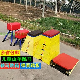 儿童可调节鞍马跳箱幼儿跳马拆卸训练跳箱中小学体育山羊跳跃垫子