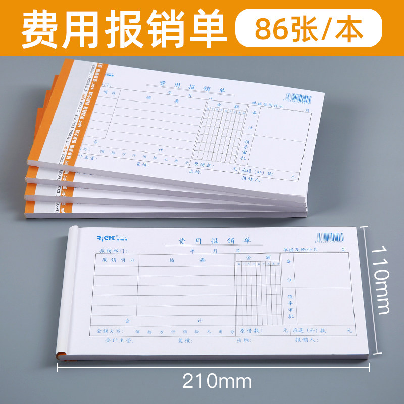 莱特费用报销费单据记账凭证原始凭证粘贴M单报销单通用财务收据