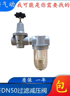 全新DN50过滤减压阀 调压过滤器G2寸二联体DN40 1.5寸 DN32 1.2寸