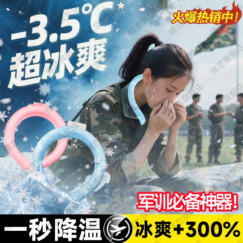 军训挂颈b冰凉圈冰凉贴夏季冰圈降暑清凉项圈学生降温神器旅游外