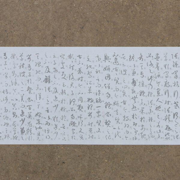 新款带译文版草书孙过庭书谱水写布 毛笔书法清水万次练字