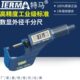 特马千分尺精度数显仪电子螺旋测微器0 0.001高精度外径卡尺 25mm