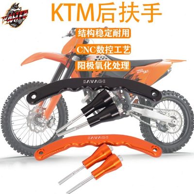 适用KTM125SX/150/200/250/350SX-F车后扶手提车器林道爬山用配件