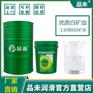 工业白油白矿油5/10号透明无色无味走心机精雕机缝纫机石蜡级白油