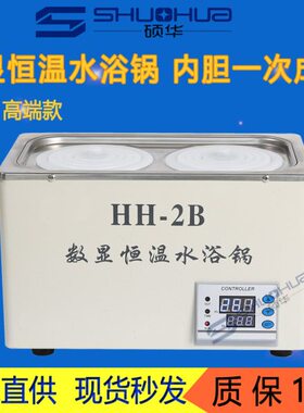 HH-1/2/4/6/8双列单两四六八孔数显电热恒温水浴锅水浴箱槽 现货
