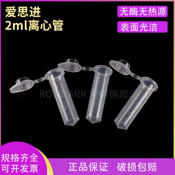 2ML离心管 爱思进AXYGEN MCT-200-C500支/盒无DNA酶无RNA酶无热源