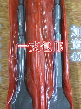 电锤电镐凿子长六角加宽加长超宽扁凿17X280mm（40）宽17X500（75